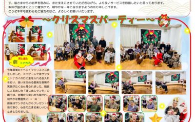 憩いホーム緑町デイサービス（1月号）