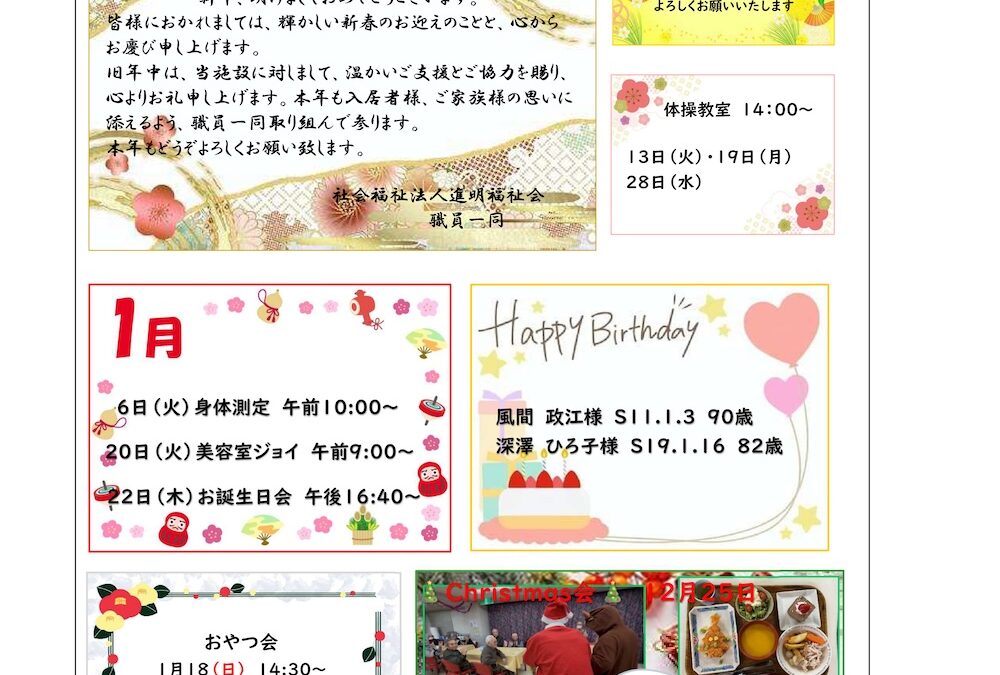 ケアハウスだよりパンセ（1月号）