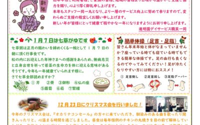 進明園だより すみれだより（1月号）