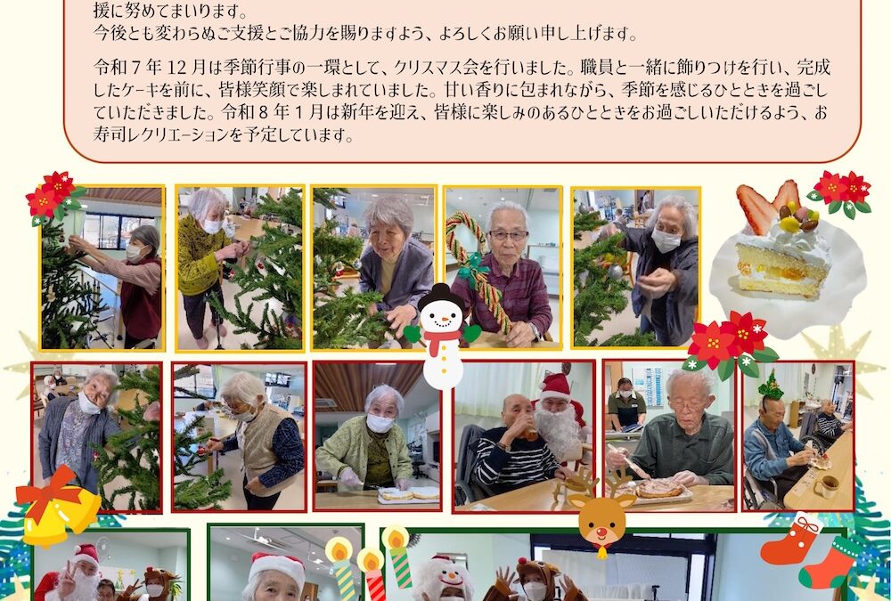 憩いホーム新平和（1月号）