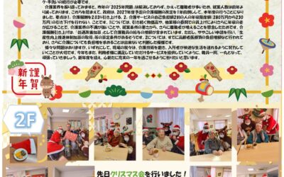 玉穂ケアセンターだより（1月号）