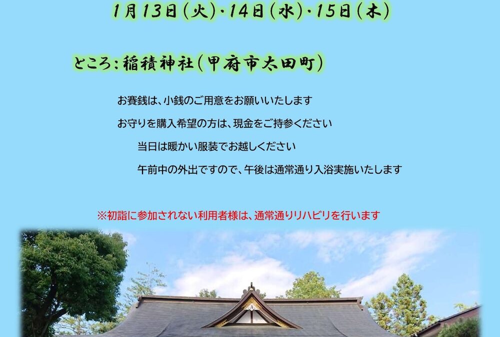 玉ケア・通所リハビリ通信（おしらせ）