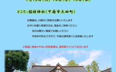 玉ケア・通所リハビリ通信（おしらせ）