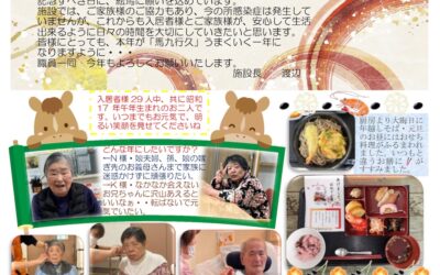 ふる里ホーム山之神だより（1月号）
