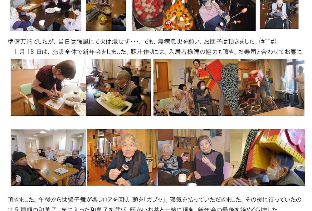 ふる里ホーム 玉穂げんき村便り（2月号）