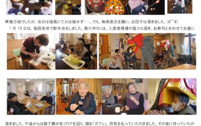 ふる里ホーム 玉穂げんき村便り（2月号）