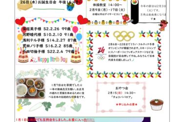 ケアハウスだよりパンセ（2月号）