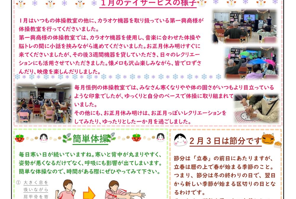 進明園だより すみれだより（2月号）