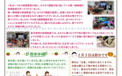 進明園だより すみれだより（2月号）