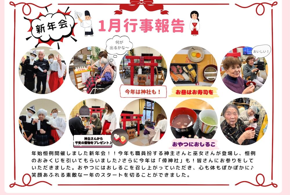 デイサービス倖せだより（2月号）