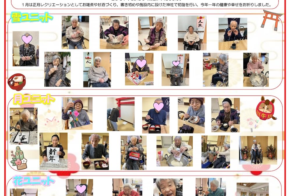 憩いホーム新平和（2月号）