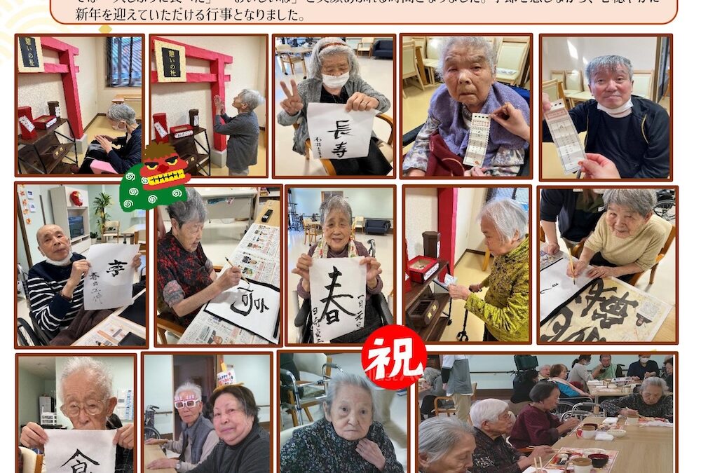 憩いホーム新平和（2月号）