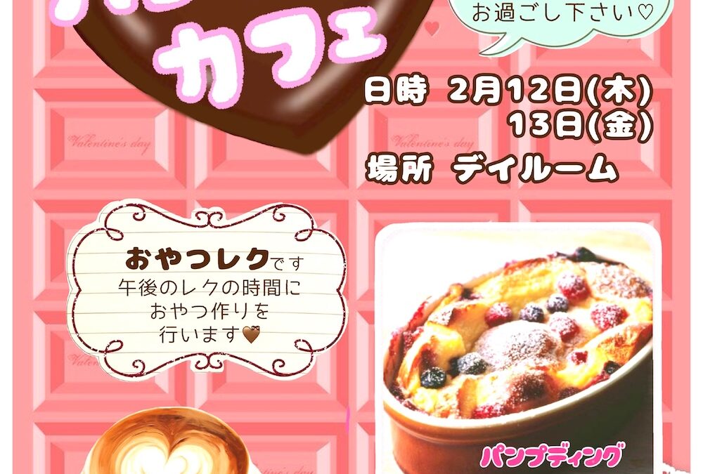 玉ケア・通所リハビリ通信（おしらせ）