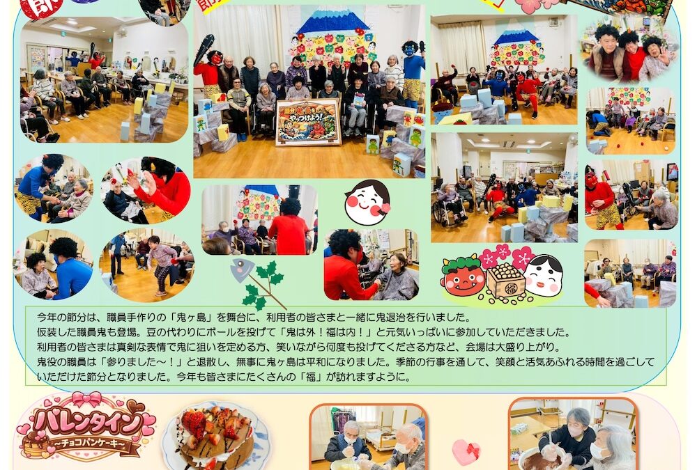 憩いホーム緑町デイサービス（3月号）