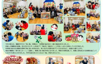 憩いホーム緑町デイサービス（3月号）