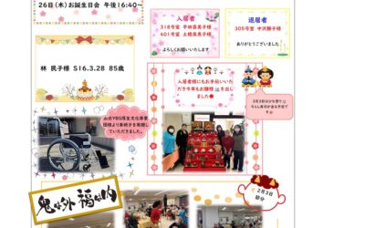 ケアハウスだよりパンセ（3月号）