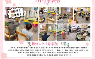 デイサービス倖せだより（3月号）