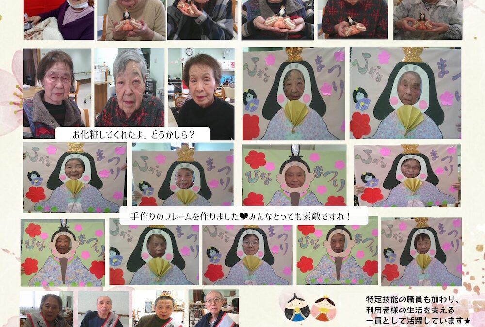 憩いホーム新平和（3月号）