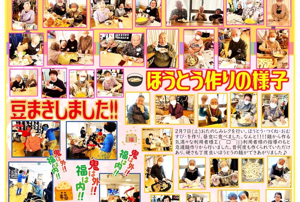 玉ケア・通所リハビリ通信（3月）