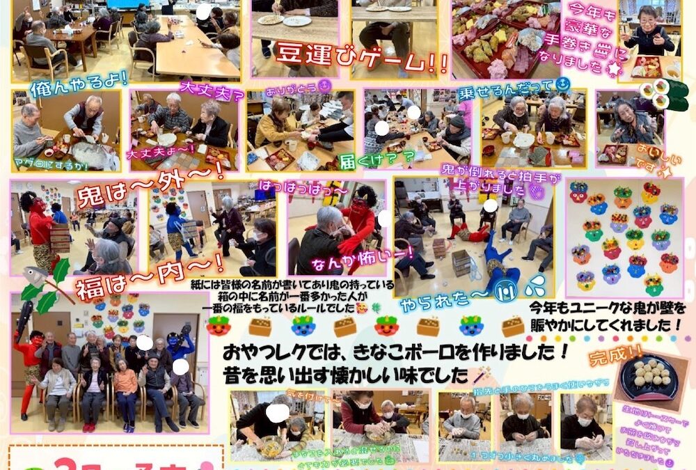 憩いホーム 湯田の里 デイサービス通信（3月号）