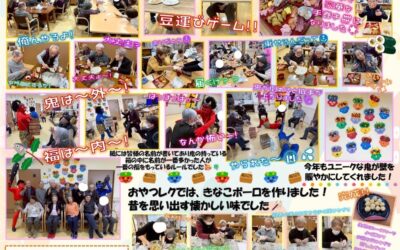 憩いホーム 湯田の里 デイサービス通信（3月号）