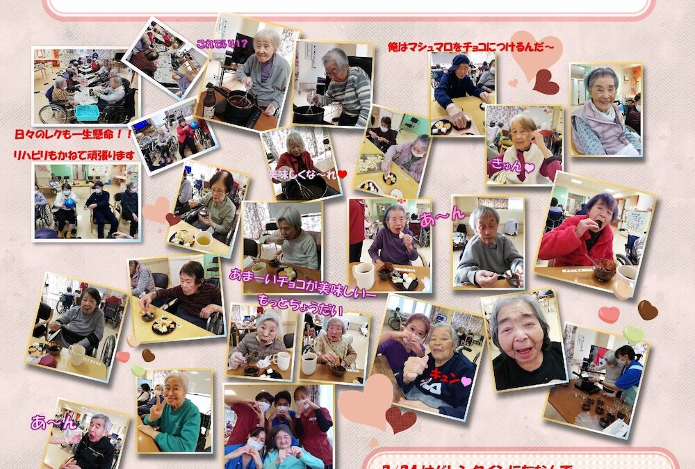 憩いホーム 湯田の里　ショート通信（3月号）