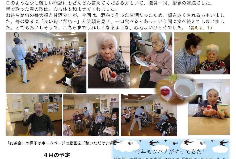 ふる里ホーム 玉穂げんき村便り（4月号）