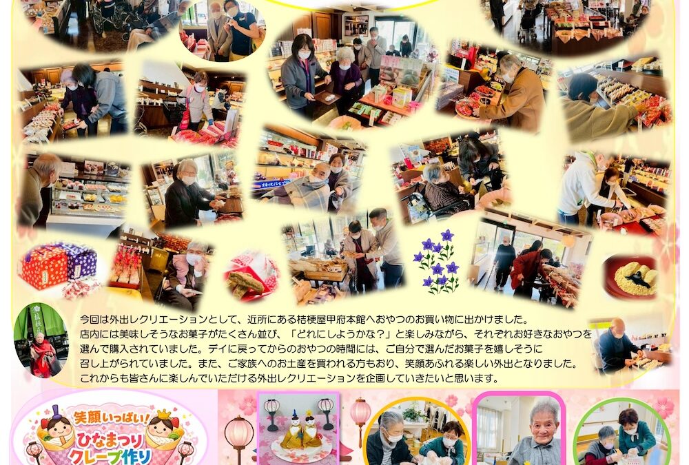 憩いホーム緑町デイサービス（4月号）