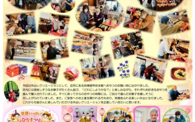 憩いホーム緑町デイサービス（4月号）