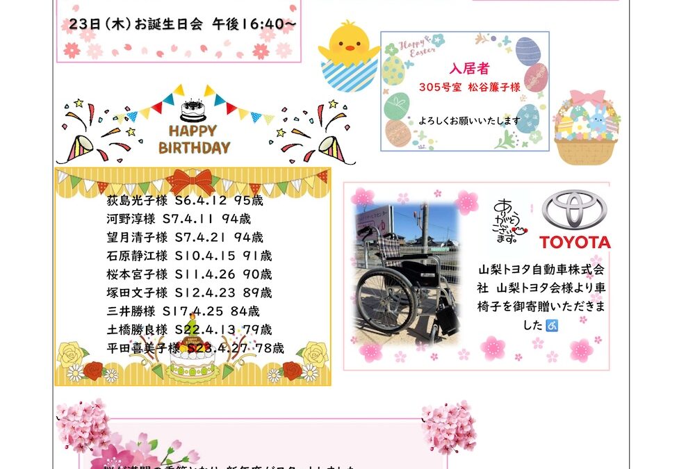 ケアハウスだよりパンセ（4月号）