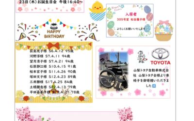 ケアハウスだよりパンセ（4月号）