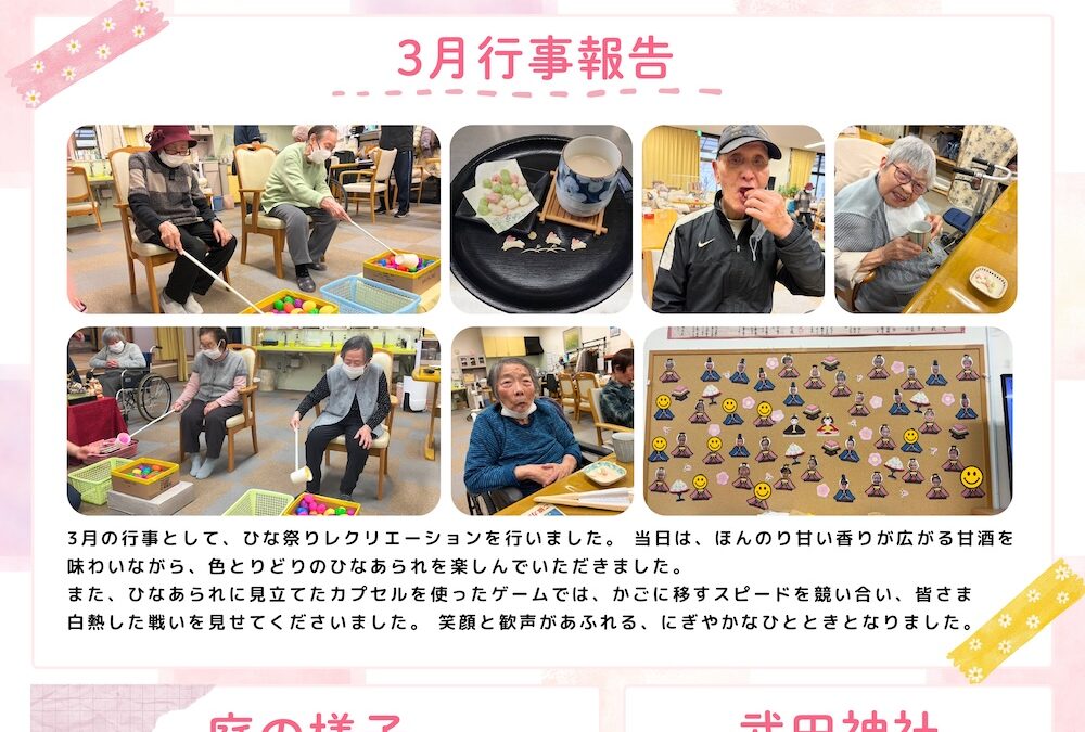 デイサービス倖せだより（4月号）