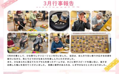 デイサービス倖せだより（4月号）