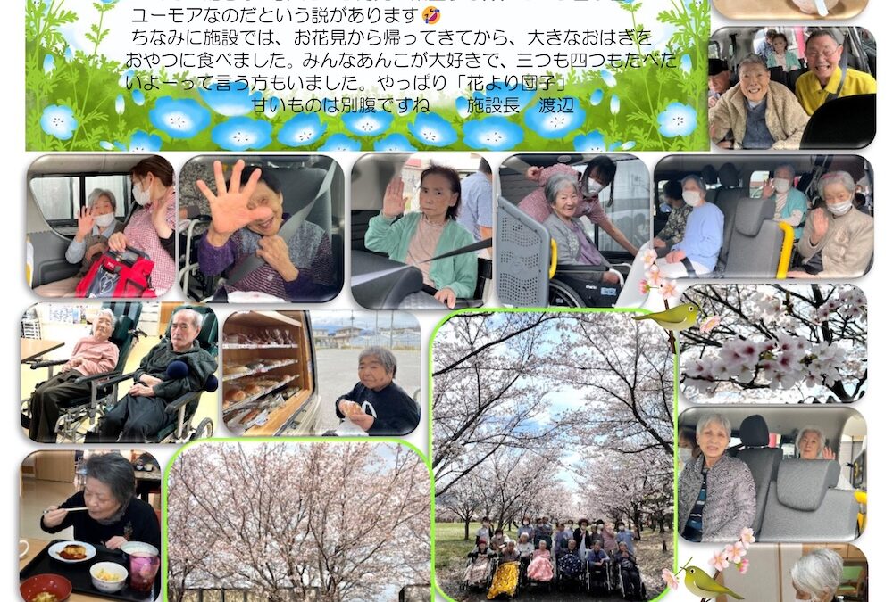 ふる里ホーム山之神だより（4月号）