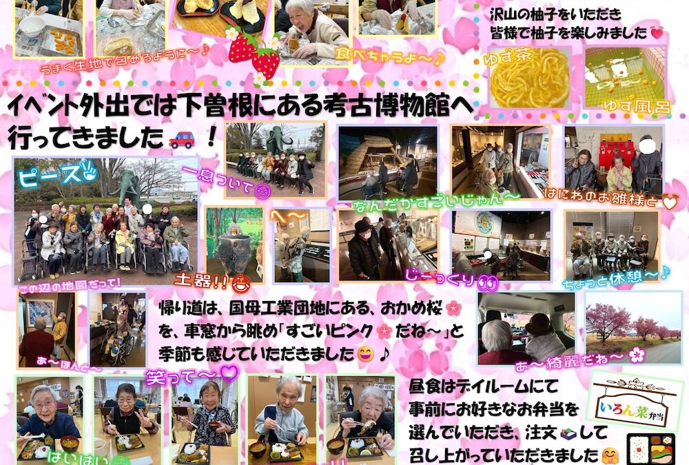 憩いホーム 湯田の里 デイサービス通信（4月号）