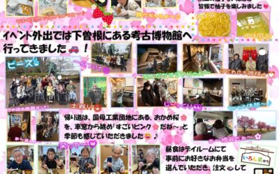 憩いホーム 湯田の里 デイサービス通信（4月号）
