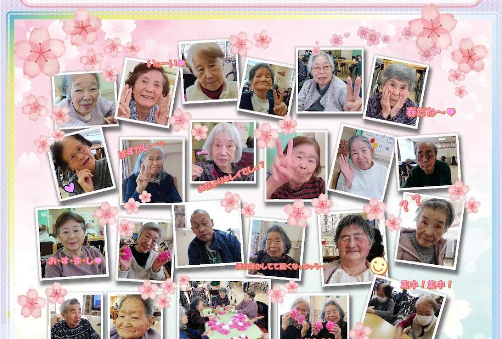 憩いホーム 湯田の里　ショート通信（4月号）