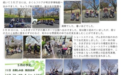 ふる里ホーム 玉穂げんき村便り（5月号）