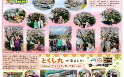 憩いホーム緑町デイサービス（5月号）