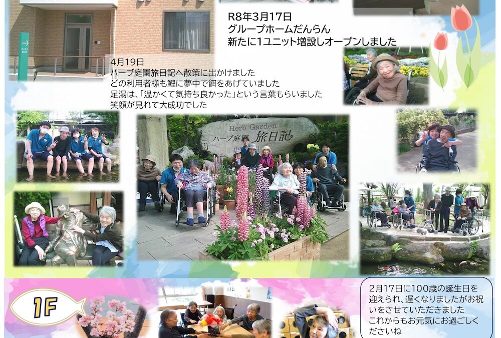 玉穂ケアセンターだより（5月号）