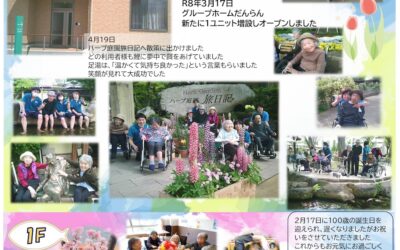 玉穂ケアセンターだより（5月号）