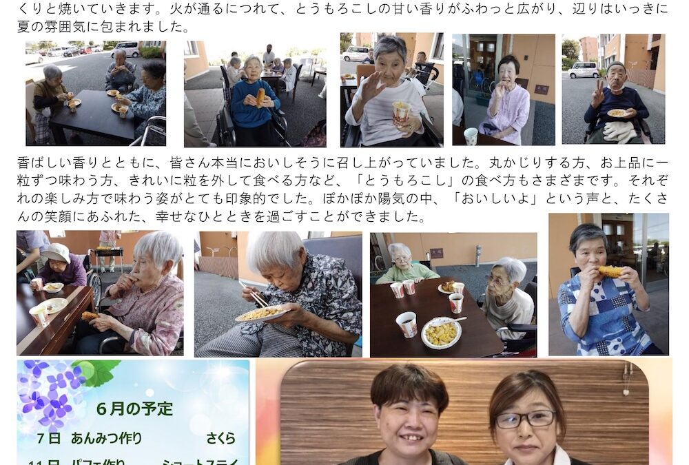ふる里ホーム 玉穂げんき村便り（6月号）