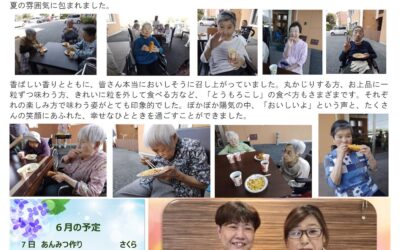ふる里ホーム 玉穂げんき村便り（6月号）