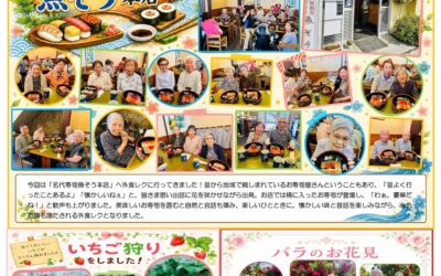 憩いホーム緑町デイサービス（6月号）