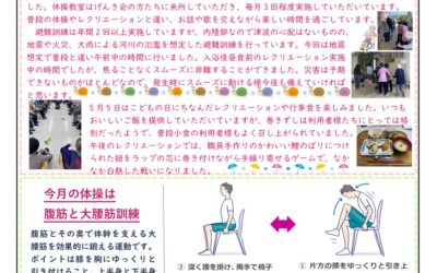 進明園だより すみれだより（6月号）