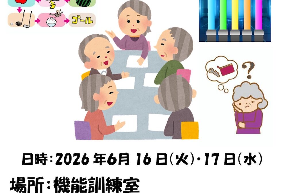 玉ケア・通所リハビリ通信（おしらせ）