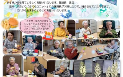 ふる里ホーム山之神だより（6月号）