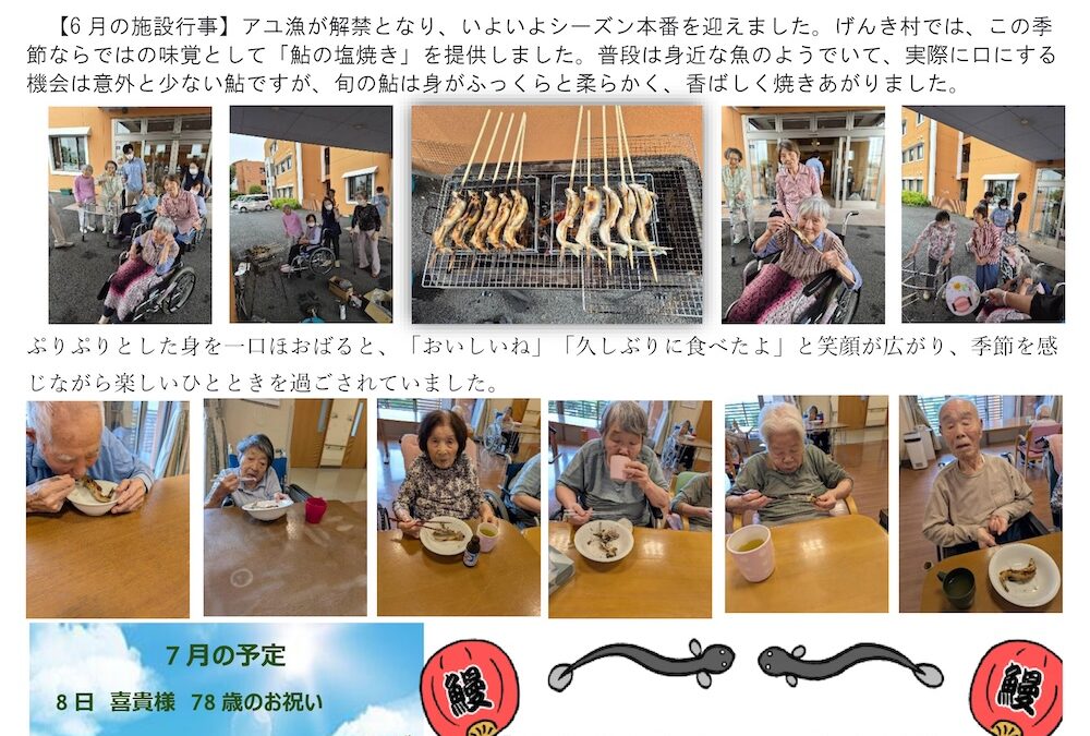 ふる里ホーム 玉穂げんき村便り（7月号）