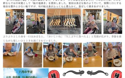 ふる里ホーム 玉穂げんき村便り（7月号）