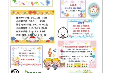 ケアハウスだよりパンセ（7月号）
